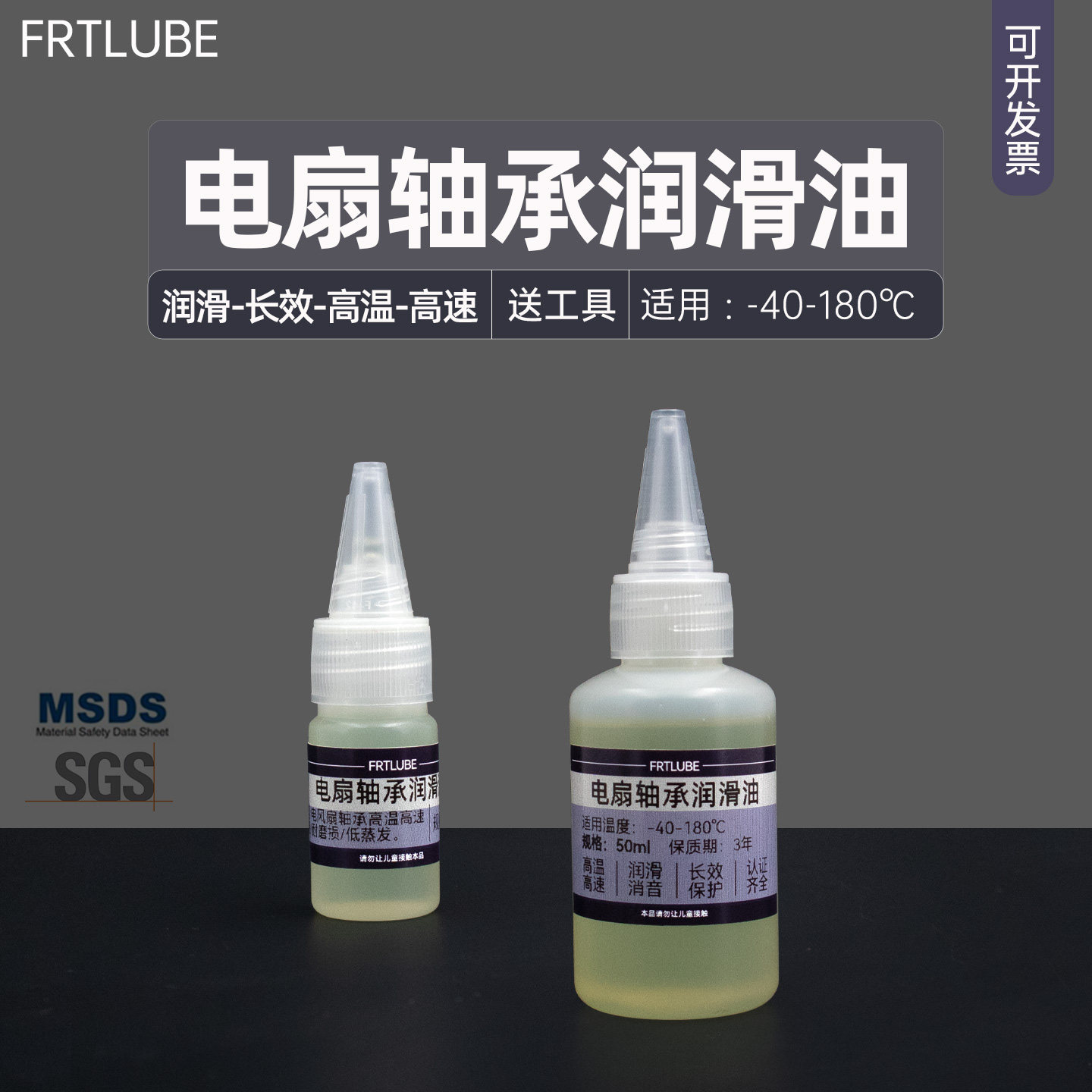 电扇轴承轴套润滑油液态专用 精密微型含油轴承润滑油高速马达油
