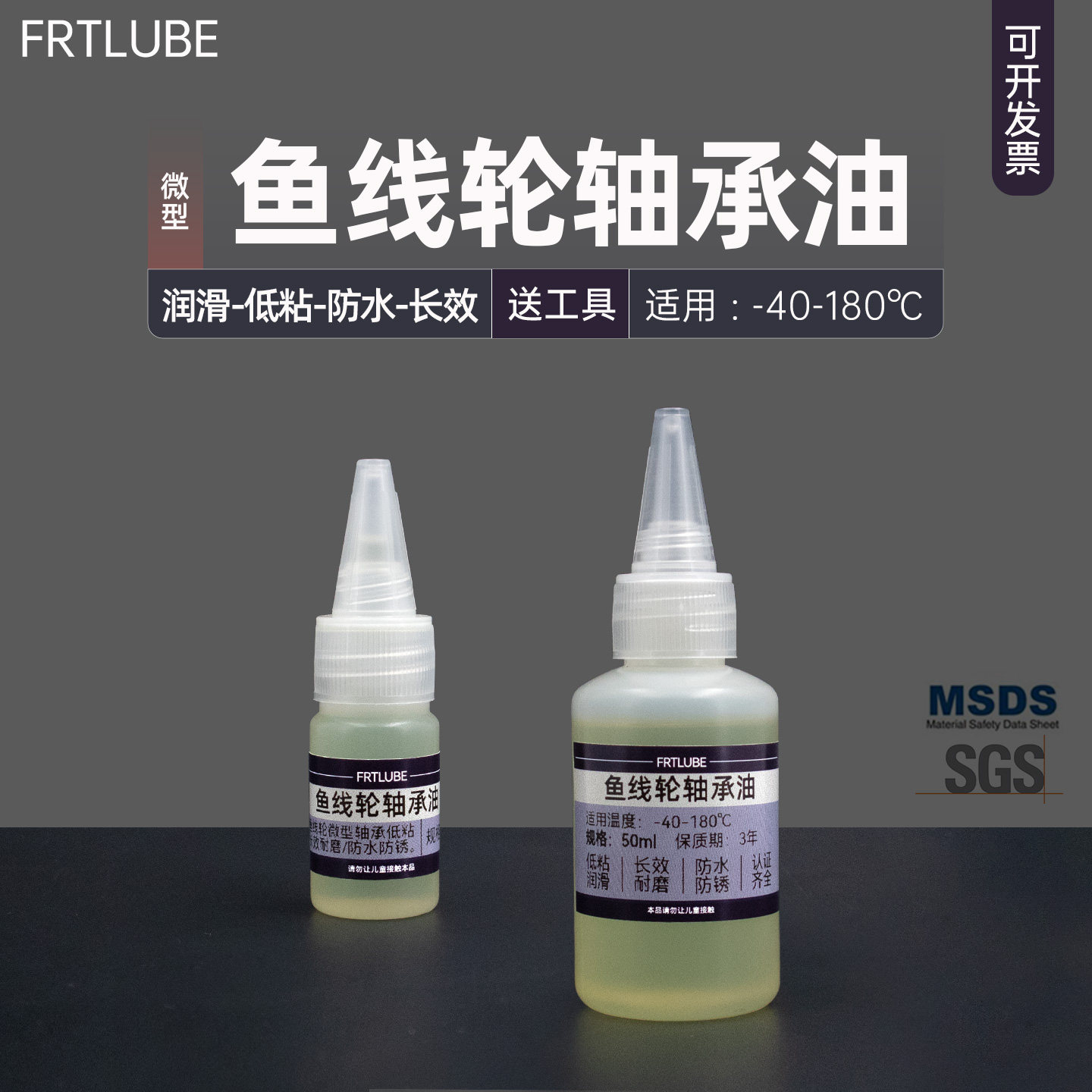 水滴轮轴承油 鱼线轮微型轴承高速润滑油 达瓦轴承润滑油低粘度