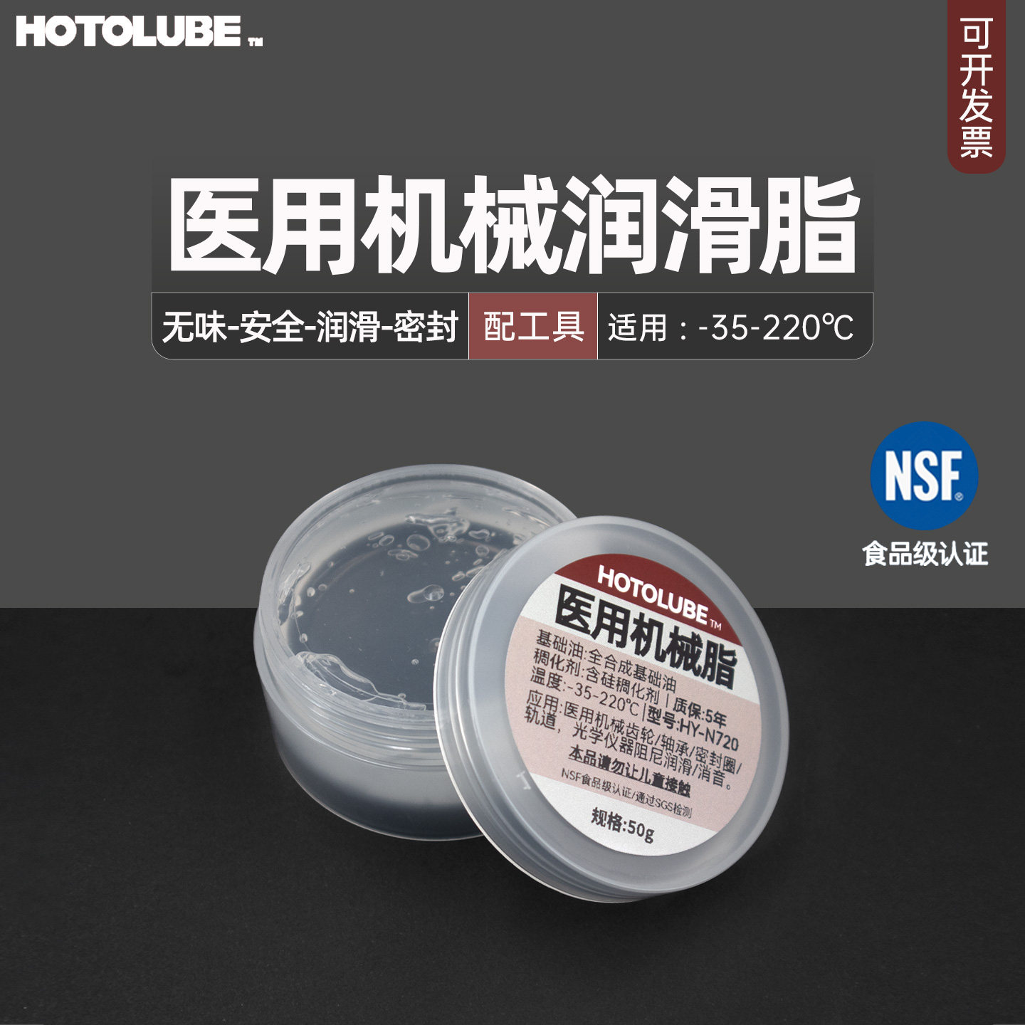 医用级硅油脂无色透明食用级润滑油脂食品机械NFS H1认证消音硅脂