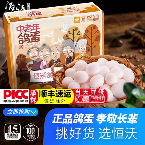 正品鸽子蛋恒蜂源散养新鲜