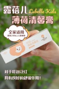 顺峰露蓓儿薄荷舒缓清馨膏15g宝宝止痒膏蚊虫叮咬消红便携全家用