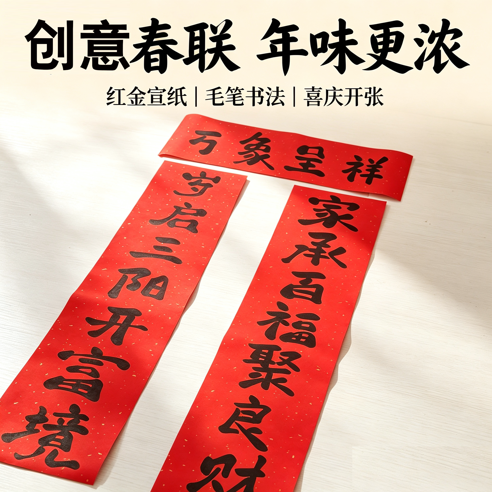 新居小对联入户大门2027羊年春联对联门联门贴单元门福贴书法创意
