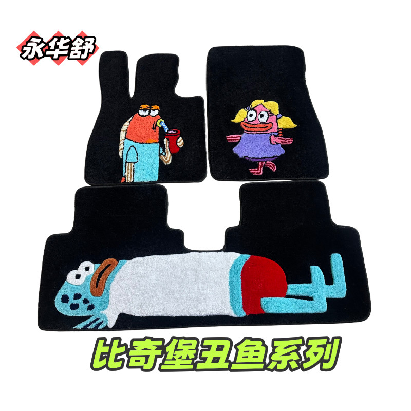 比奇堡丑鱼个性手工汽车脚垫 创意卡通车内防脏脚踏垫潮款加厚