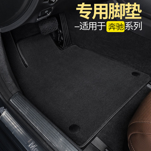 奔驰绒面汽车脚垫尼龙材质不掉毛