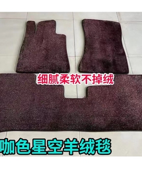 奔驰s400lc260le300lml350glsGLCgle350cla奥迪A6L星空毯汽车脚垫