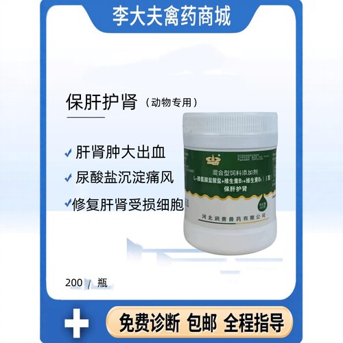 保肝护肾鸡鸭鹅维生素兽药新品