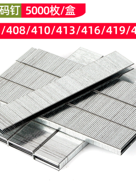 超越精品工业钉码钉U型钉406J408J410J413J416J419J422J气钉枪钉