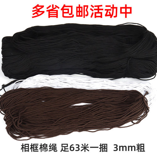 国画字画专用3毫米粗棉绳挂绳