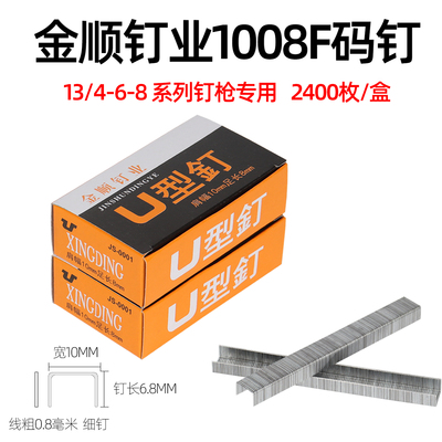 1008F码钉枪专用枪丁u型钉2400枚