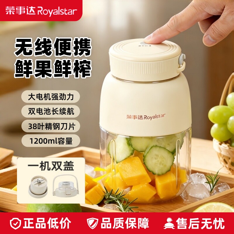 荣事达便携电动碎冰榨汁杯