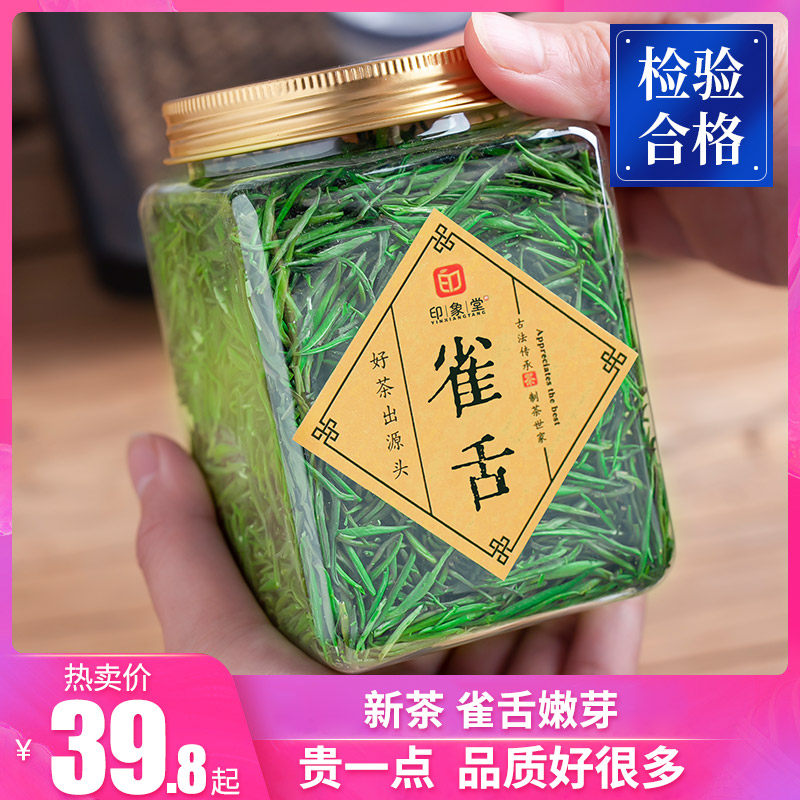 2026印象堂茶叶 雀舌特级绿茶贵州湄潭四川竹叶毛尖80g100g罐装