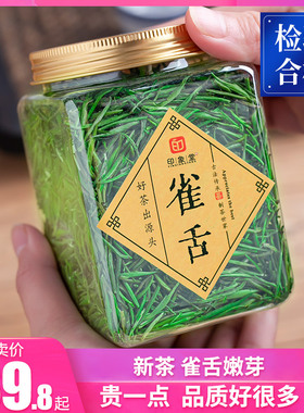 印象堂茶叶 雀舌特级绿茶贵州湄潭四川竹叶毛尖80g100g罐装