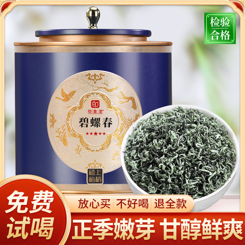 印象堂茶叶 碧螺春特级新茶浓香型绿茶花果香耐泡罐装