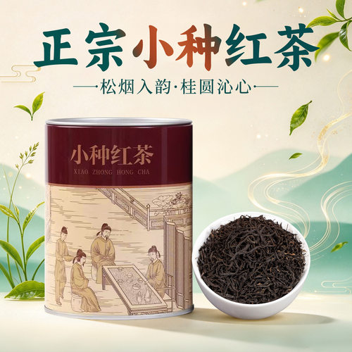 印象堂小种红茶2026新茶福建高山一级茶叶100g罐装 自己喝送礼