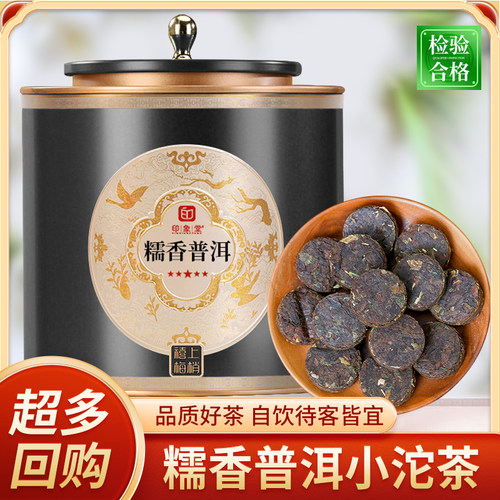 印象堂茶叶云南普洱茶糯米香普洱茶小沱茶饼熟茶叶黑茶礼盒装200g