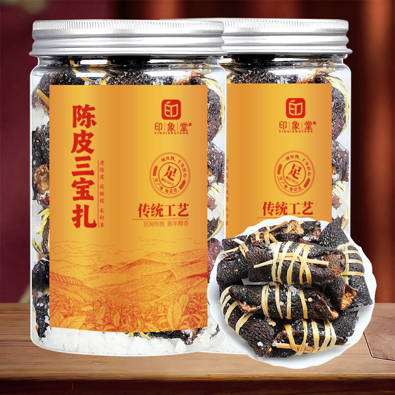 老陈皮咸榄茶三宝扎泡水陈皮干三宝特产手工传统腌制