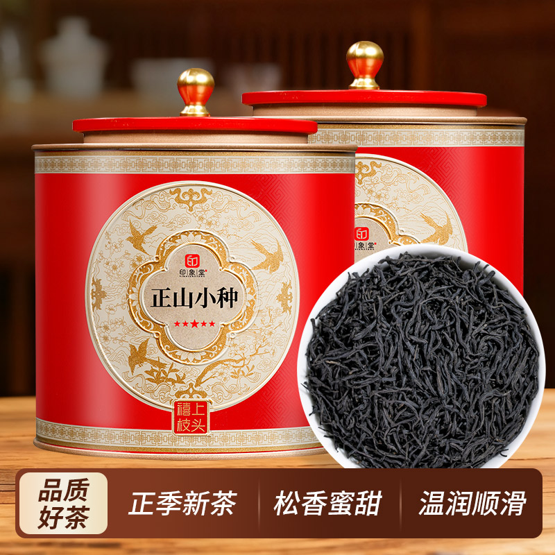 精选红茶正山小种高端茶叶送长辈图片