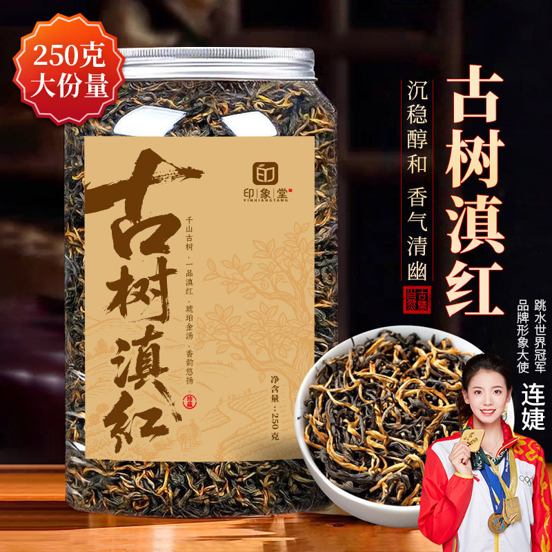 印象堂茶叶 一级滇红茶 云南古树滇红工夫红茶罐装250g