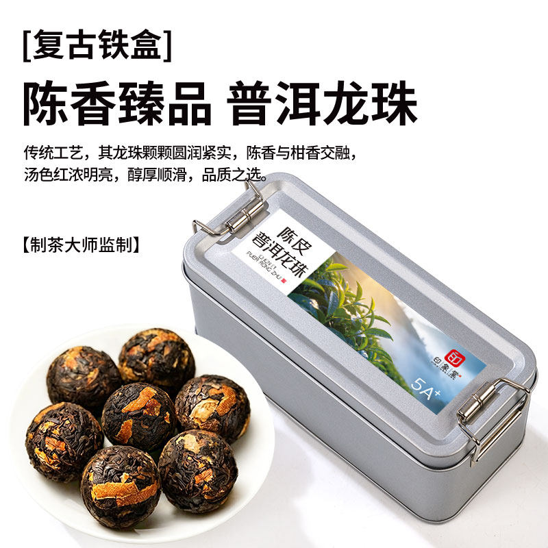 印象堂茶叶 陈皮普洱小沱茶 陈皮普洱龙珠罐装送礼自饮陈皮普洱