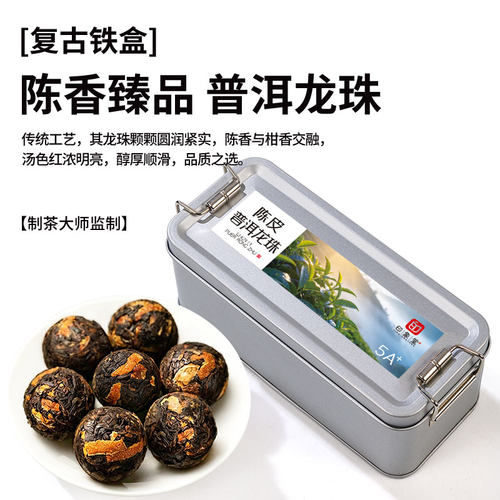 印象堂茶叶陈皮普洱龙珠送礼自饮