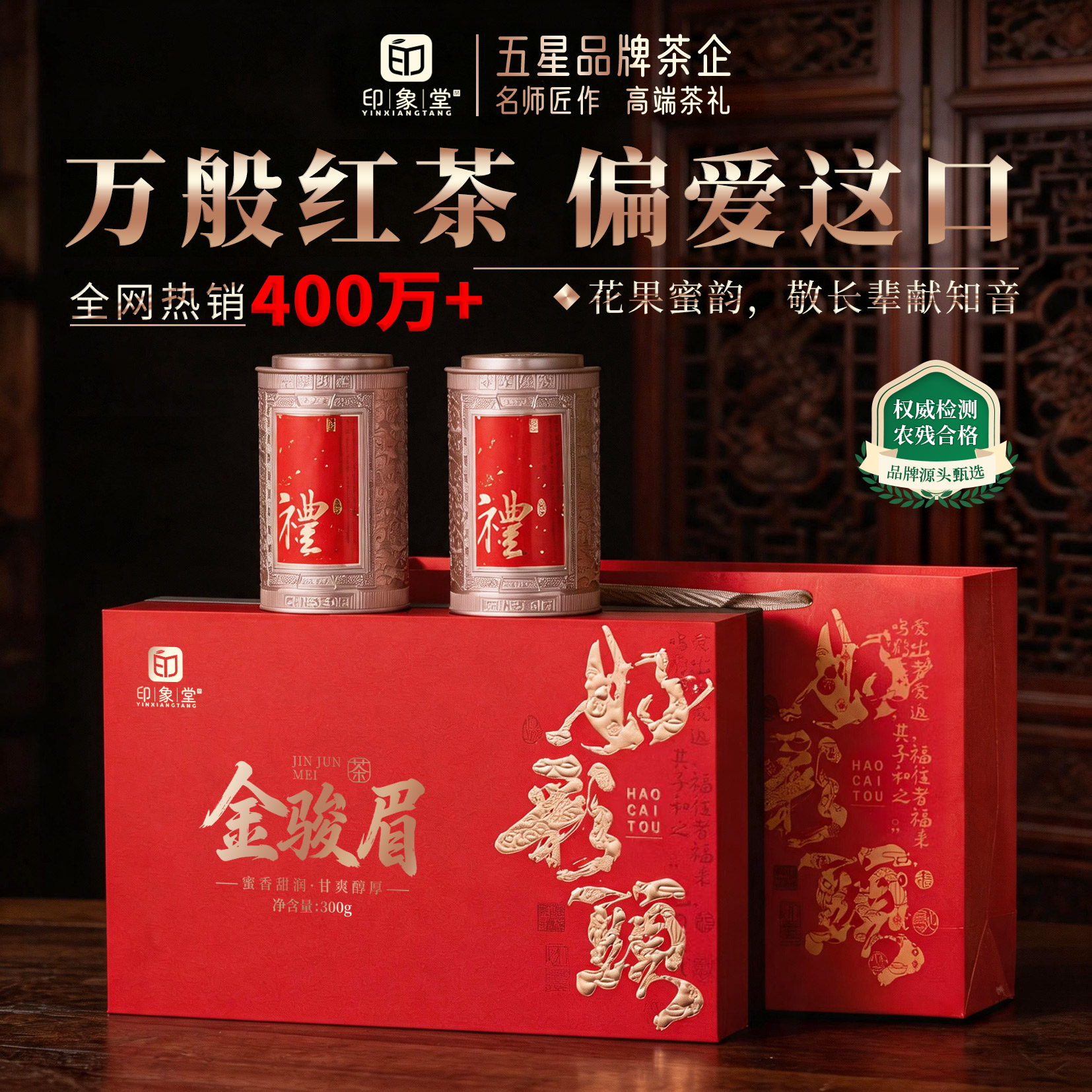 印象堂茶叶 特级红茶金骏眉250g罐装茶叶礼盒装 中秋礼品送长辈