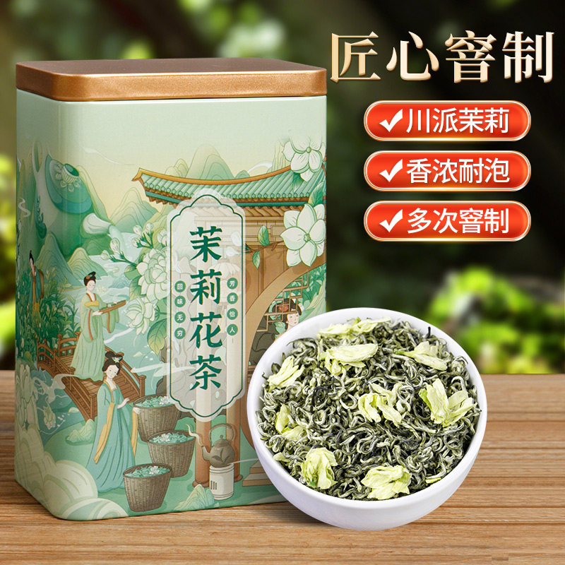 印象堂2026新茶 茉莉花茶浓香型冷泡茉莉花茶罐装川派窨制茶叶