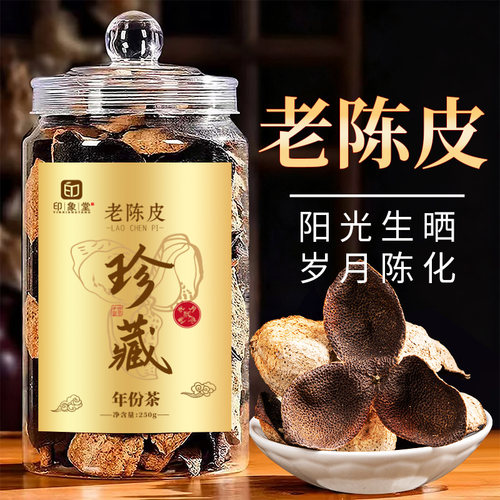 印象堂陈皮老陈皮柑皮陈化特产陈皮干250g自己喝泡水专用