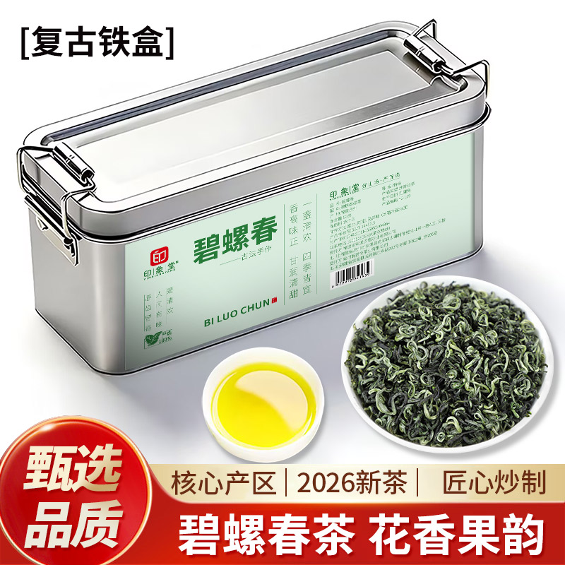印象堂2026新茶 特级碧螺春浓香型明前采摘嫩芽绿茶春茶茶叶罐装
