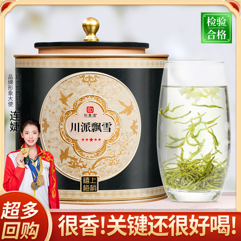 印象堂茶叶茉莉花茶 川派茉莉川派飘雪新茶浓香型送礼200g
