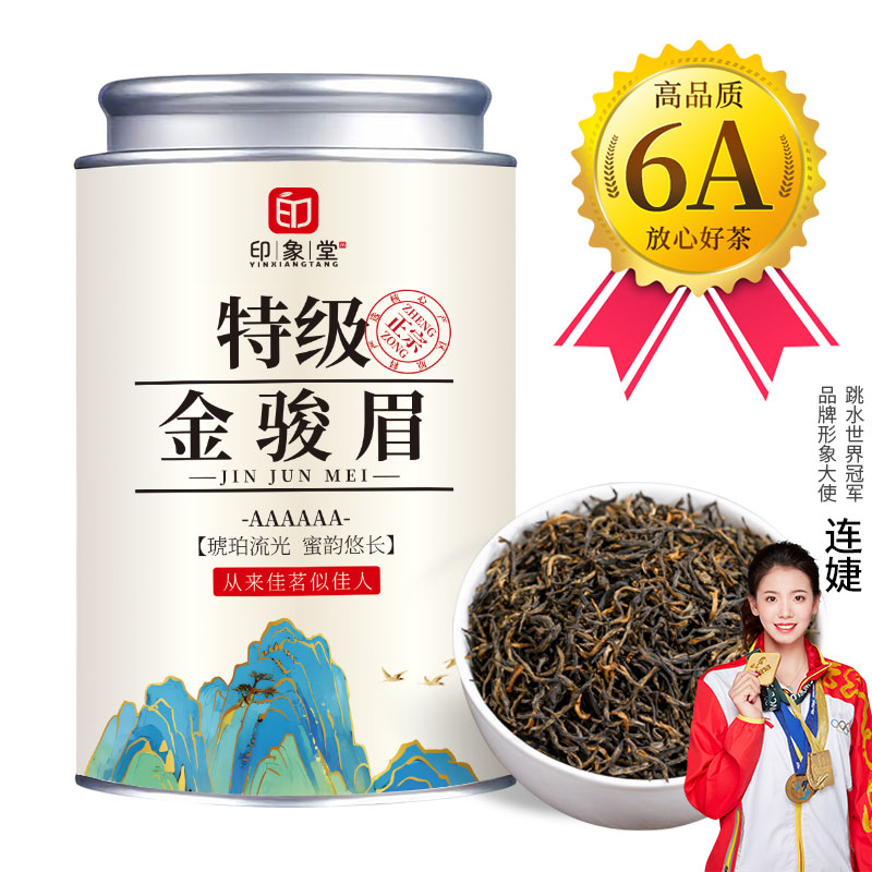 印象堂茶叶 福建金骏眉特级金芽红茶2026新茶250g罐装