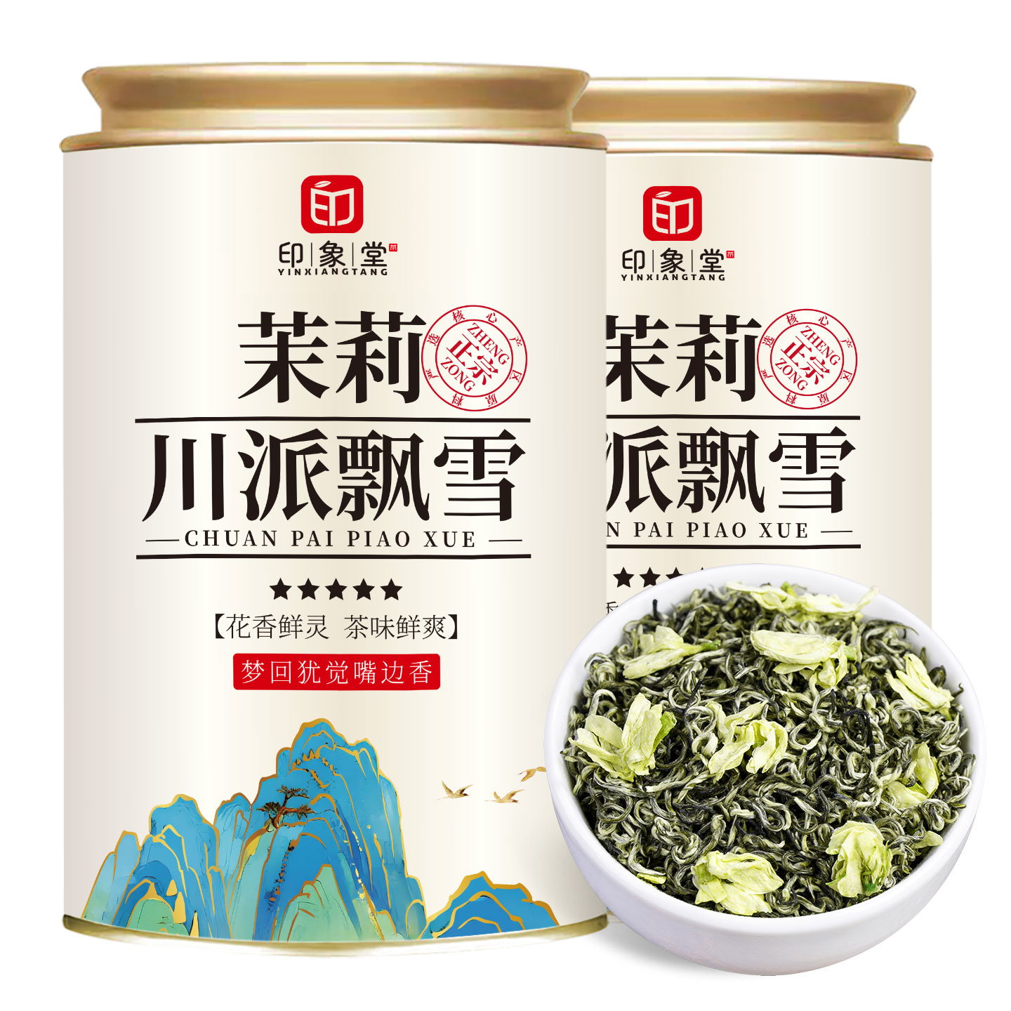 2026新茶茉莉川派飘雪特级浓香型冷泡茉莉花茶罐装川派窨制茶叶