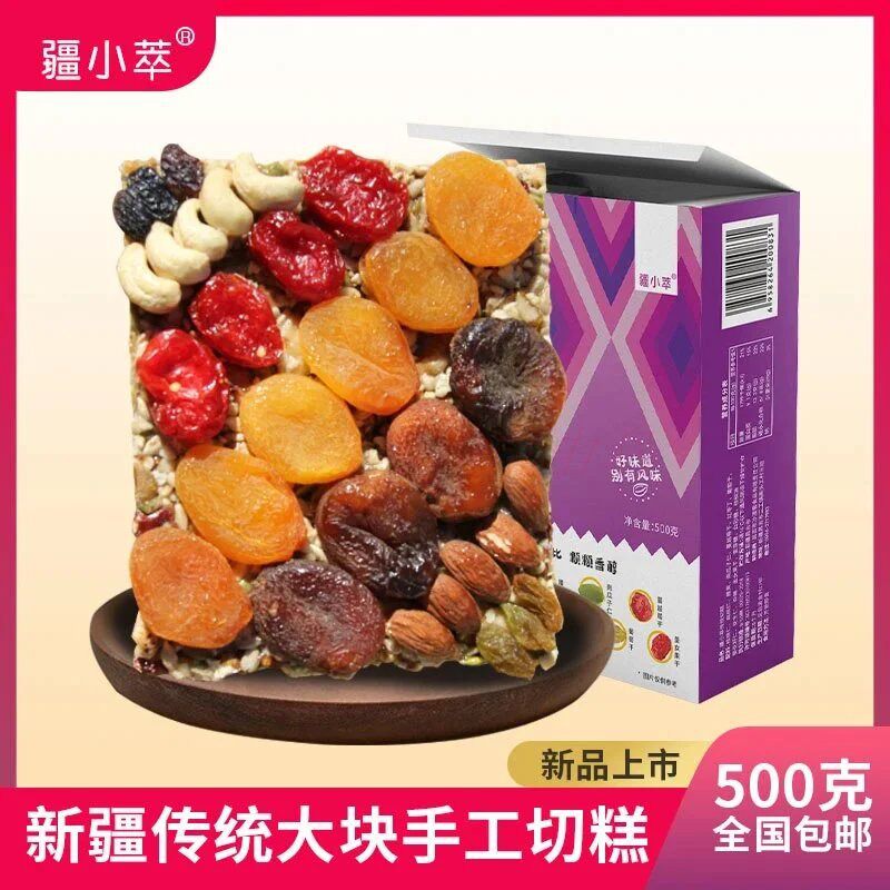 疆小萃新疆切糕正宗传统手工切糕核桃玛仁糖混搭坚果糕点零食500g
