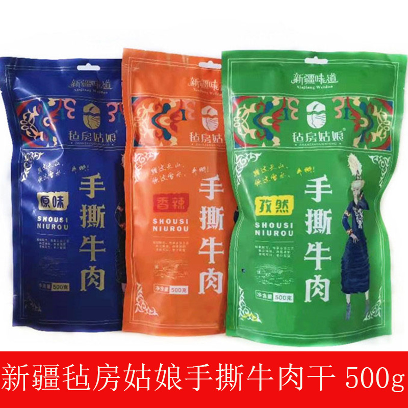 氈房姑娘手撕牛肉干新疆特產(chǎn)伊犁純牛肉原味香辣孜然真空速食500g