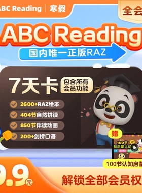 abcreading 英语分级阅读ABC Reading VIP年卡SVIP智能畅玩RAZ