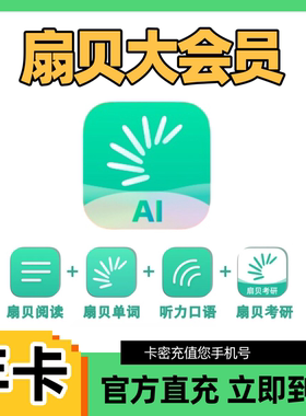 扇贝大会员VIP年卡直充