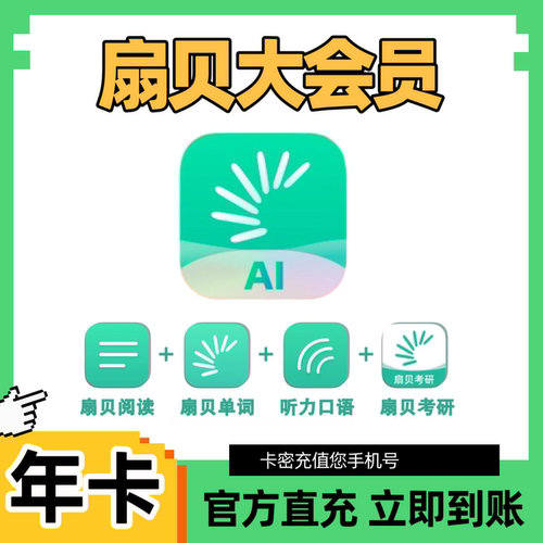 扇贝大会员VIP年卡直充