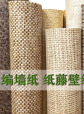 草编墙纸天然高档壁纸席子编织日式中式东南亚客厅电视背景墙壁纸