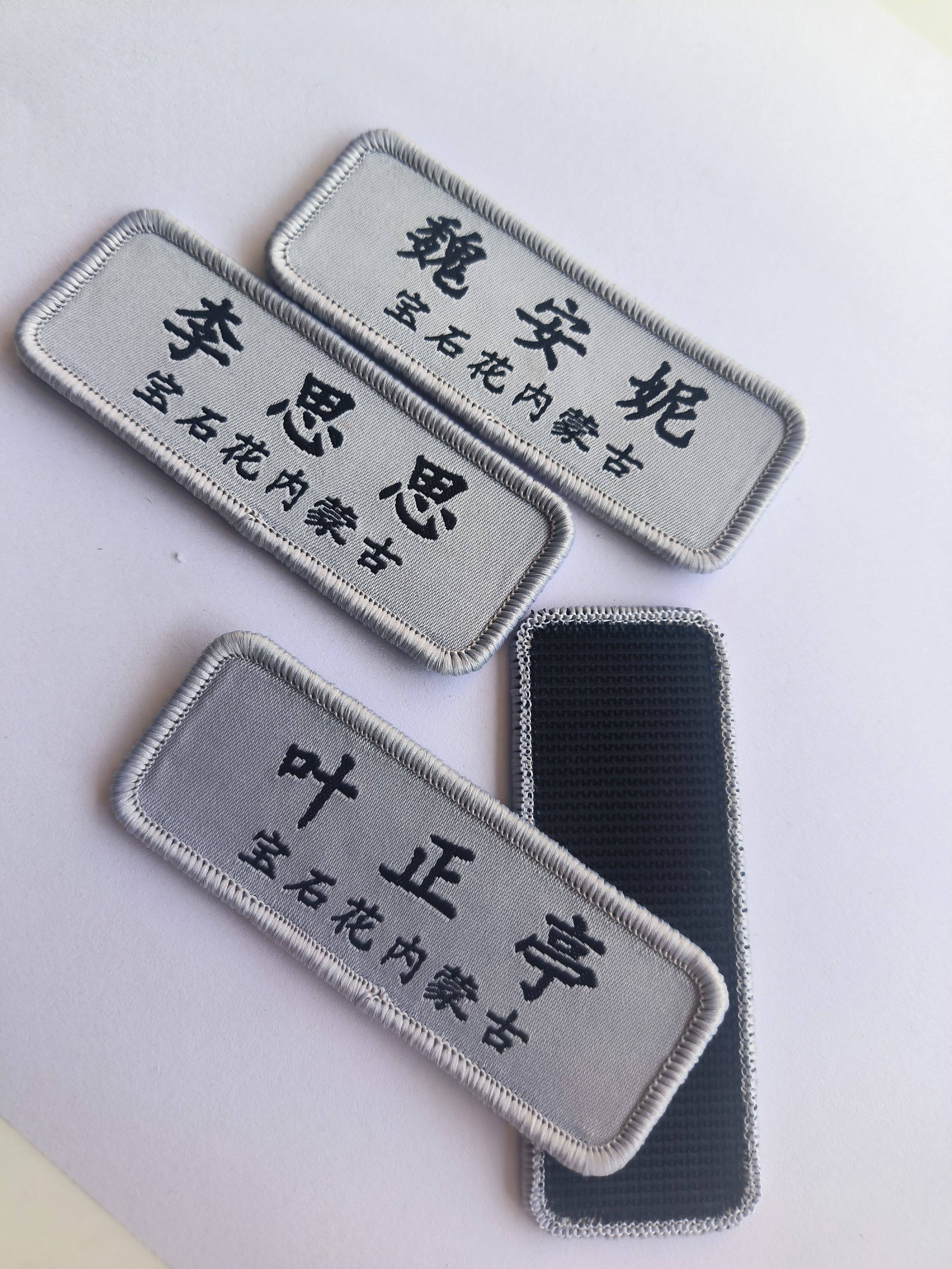 定做刺绣名字魔术贴贴章织唛辅料布贴徽章