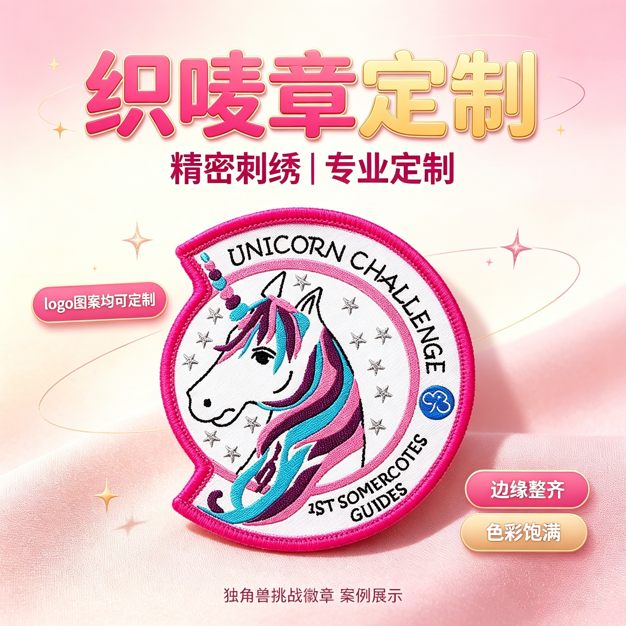 定做刺绣定制魔术贴布贴胸标衣服文字LOGO公司胸臂章贴章标别针