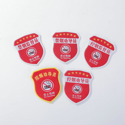 现货控烟巡查员魔术贴织唛臂章胸标服装袖标刺绣袖章毛毡袖标