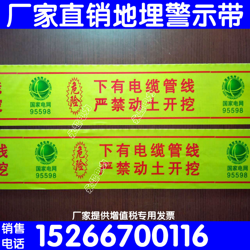 警戒线埋式安全电缆热力给水燃气