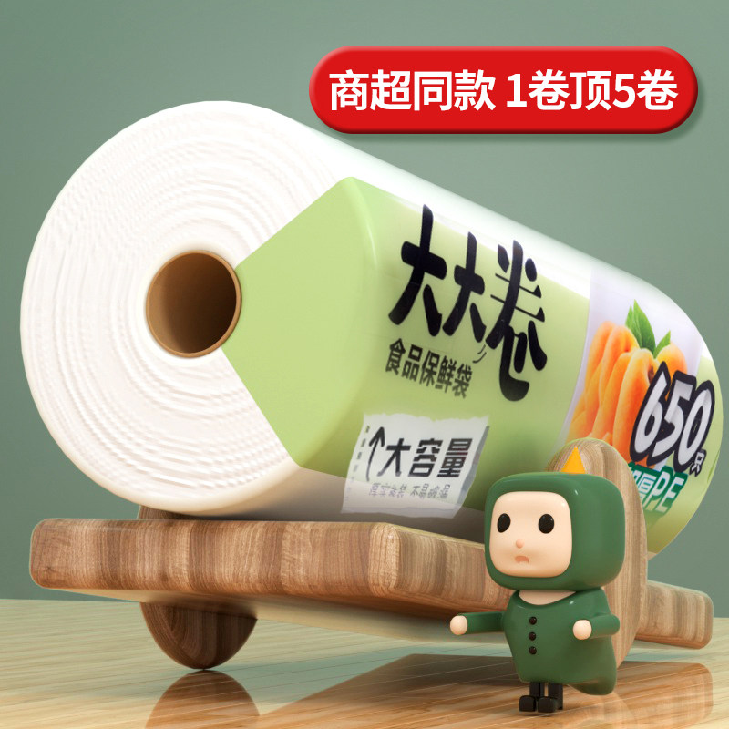 美丽雅大大卷保鲜袋加厚加大超市食品袋连卷家用塑料袋经济装食物