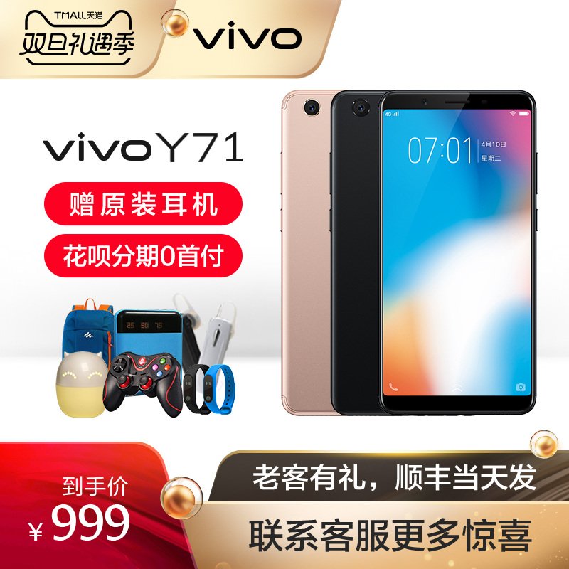 ¡¾Áìȯ¼õ20¡¿vivo Y71È«ÐÂÕýÆ·ÊÖ»úvivoy71ǧԪ»úvivoz1ÊÖ»úvivoy66vivox9vivoy71aѧÉú»úvivoÊÖ»ú¹Ù·½Æì½¢µê