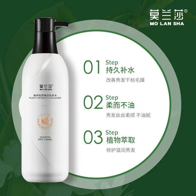 莫兰莎植萃胶原蛋白洗发水乳护发素去屑控油柔顺护发温和清爽亮泽