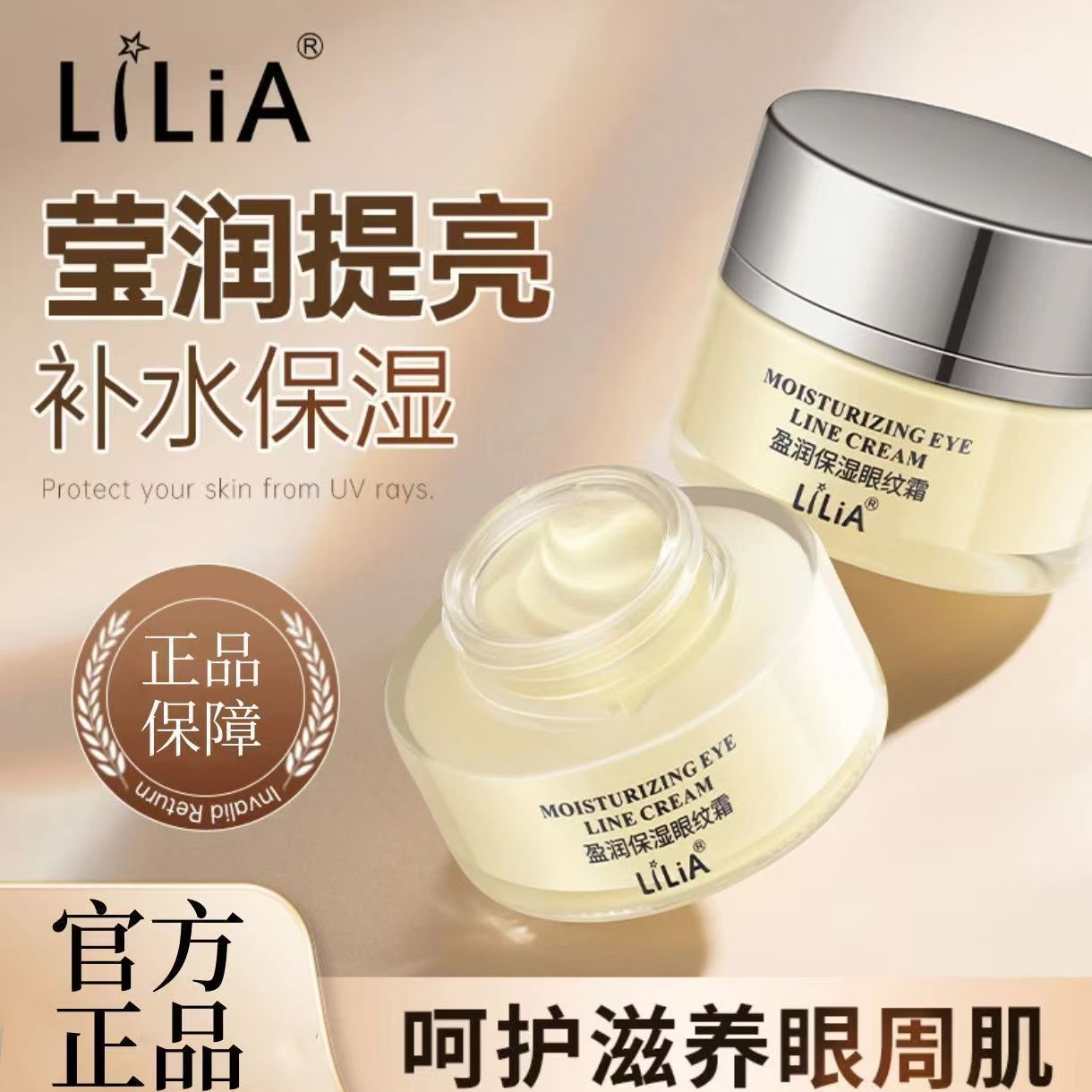 LILIA 莹润保湿眼纹霜滋润补水保湿紧致提拉补水保湿轻盈不闷肤