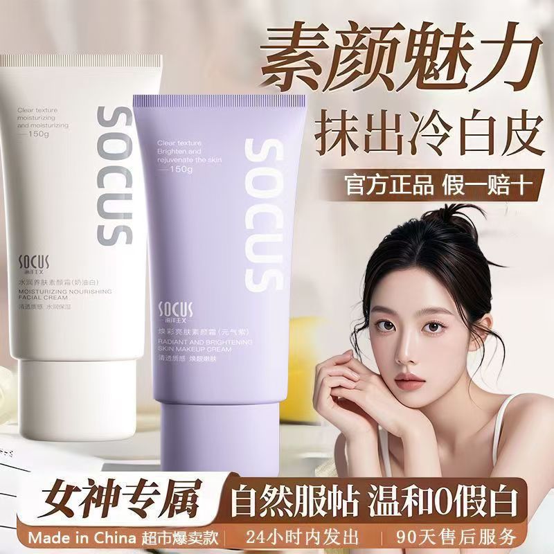 海洋主义素颜霜黄黑皮懒人素颜霜