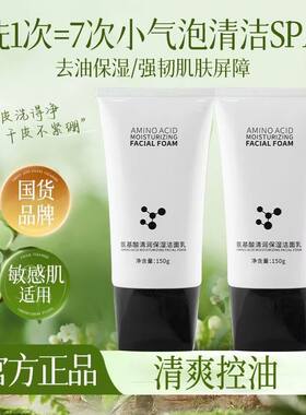 贝诗佳氨基酸清润保湿洁面乳