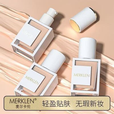麦尔卡伦持妆轻透粉底液遮瑕养肤