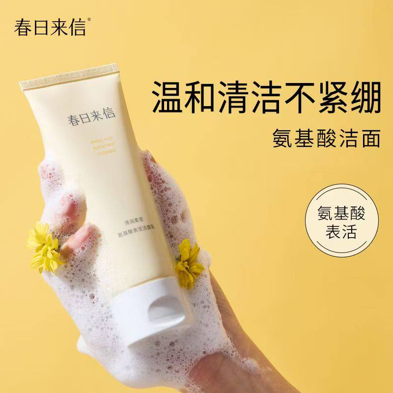 春日来信清润柔密氨基酸洁面乳