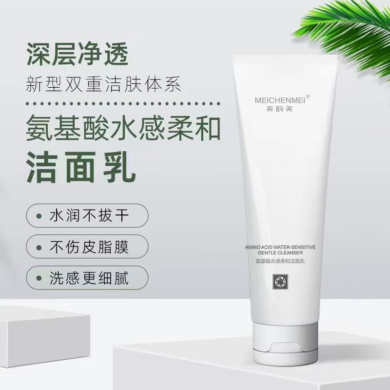 美辰美氨基酸水感柔和洁面乳滋润